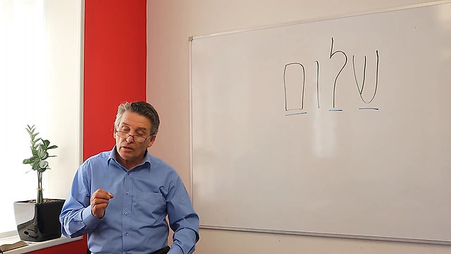 Hebrew Language - Lesson 2